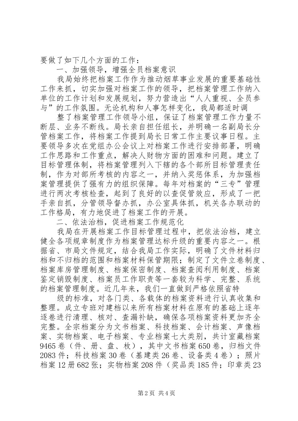 档案工作规范化管理情况汇报最终版_第2页