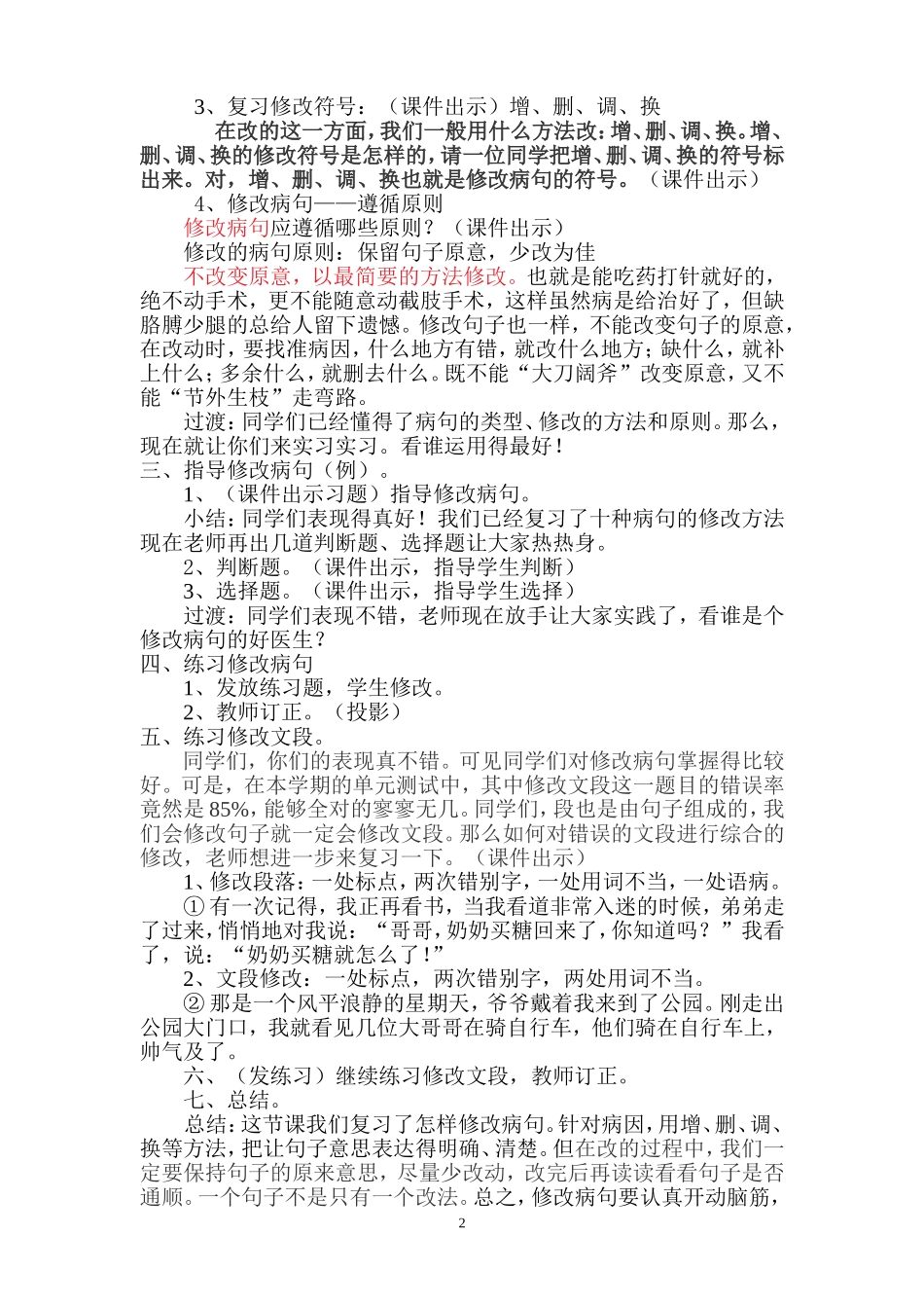 修改病句复习公开课教学设计_第2页