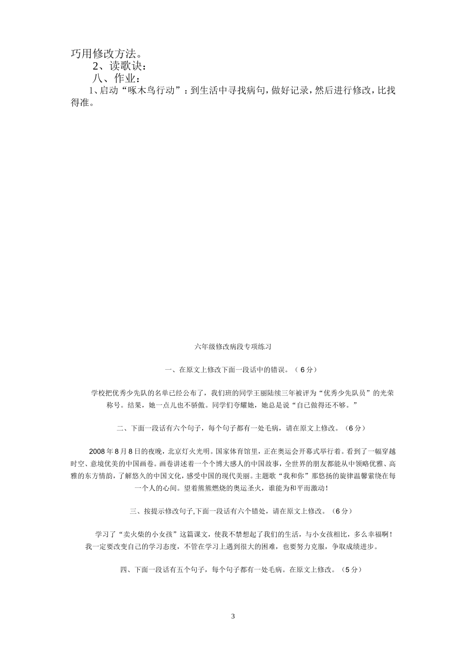 修改病句复习公开课教学设计_第3页