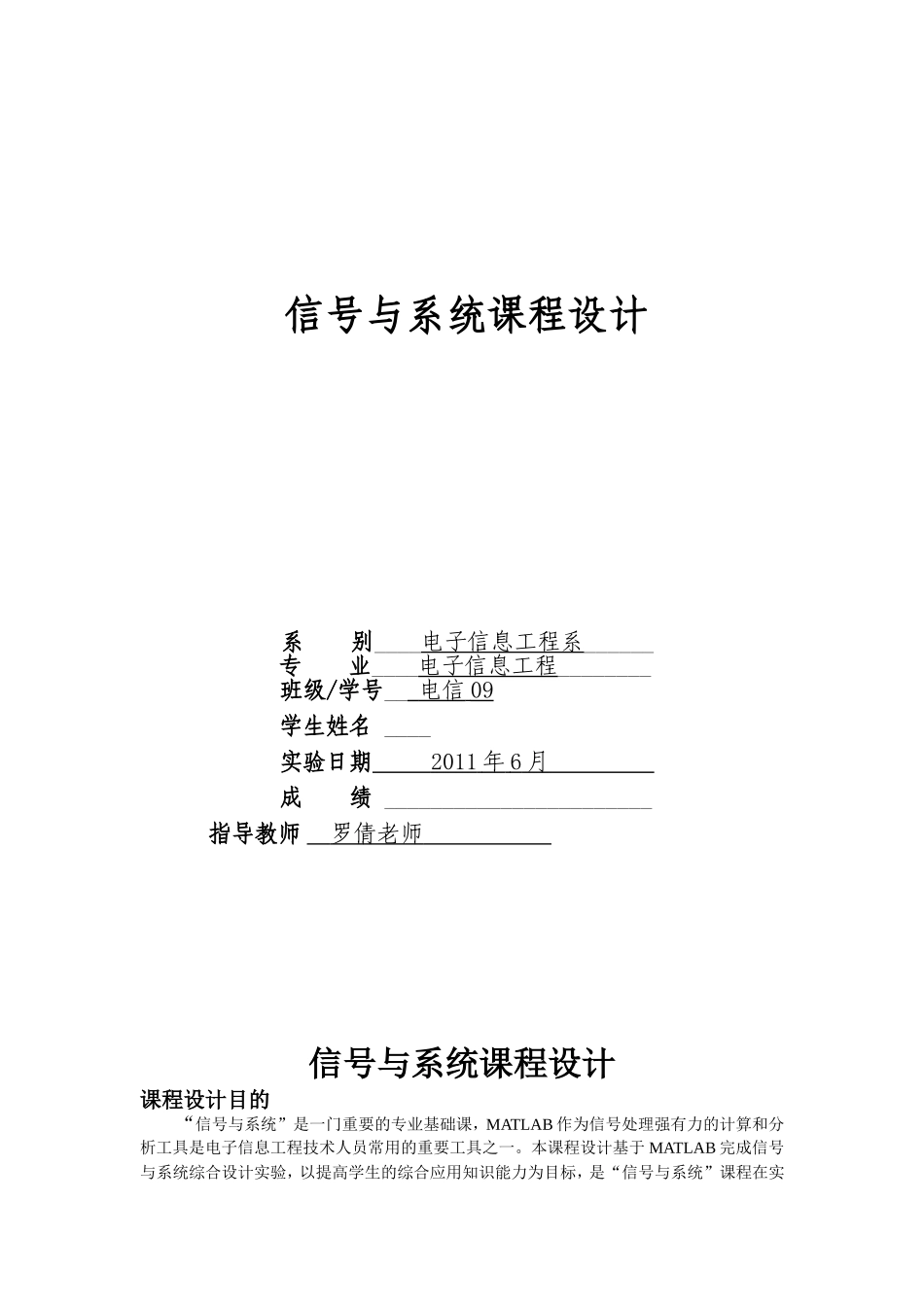 信号与系统课设-回音消除_第1页