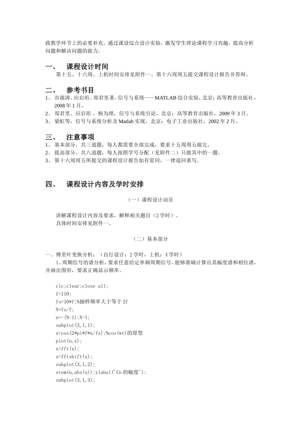 信号与系统课设-回音消除_第2页