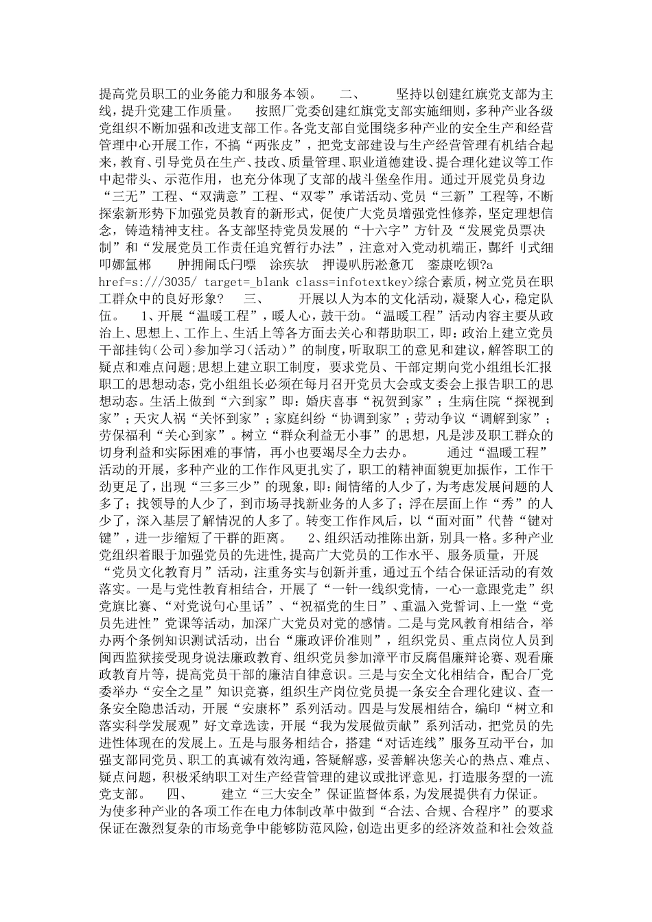 先进党支部经验交流材料-总结报告模板_第2页