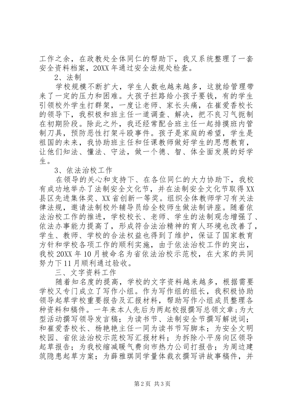 副校长年度个人述职报告_第2页