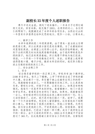 副校长年度个人述职报告