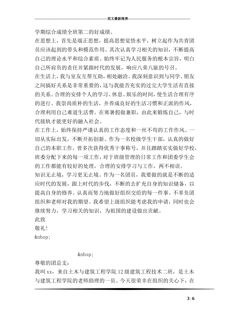 优秀团员个人主要事迹_第3页