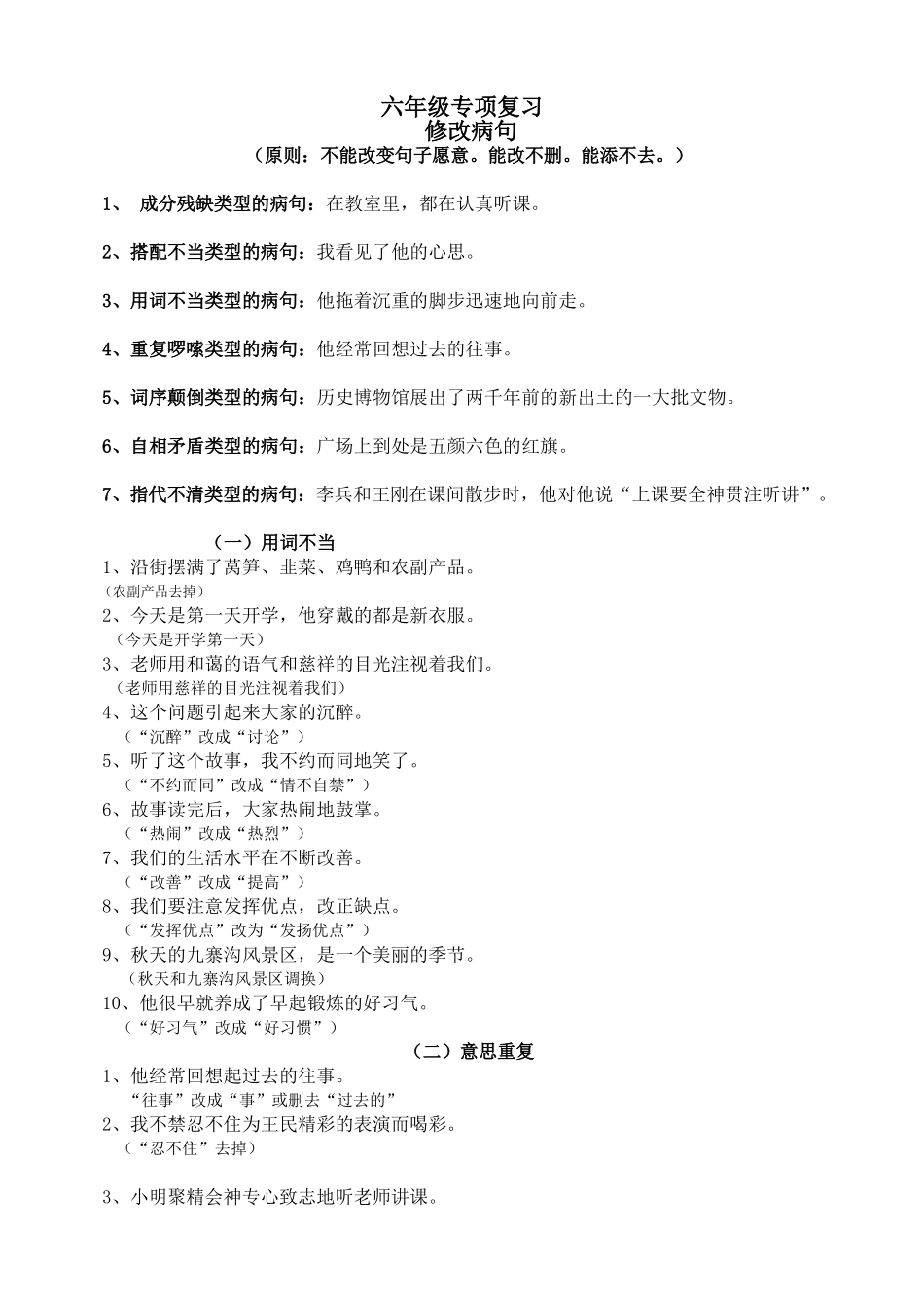 修改病句复习及练习题答案_第1页