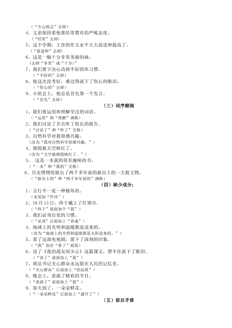 修改病句复习及练习题答案_第2页