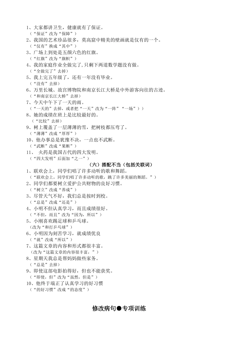 修改病句复习及练习题答案_第3页