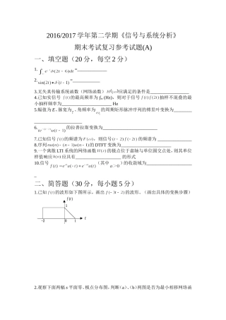 信号与系统期末试卷及参考答案