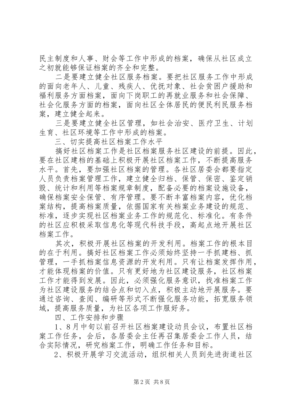 档案工作计划五篇年度供电公司档案工作计划_第2页