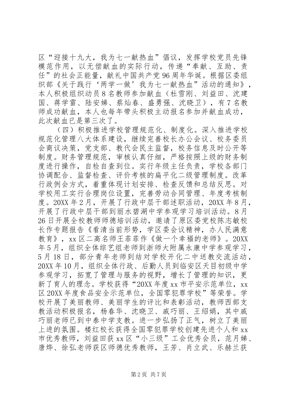 副校长年度考核述职报告_第2页