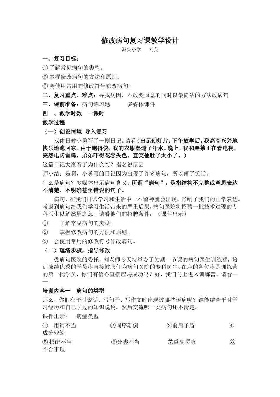 修改病句复习课教学设计_第1页