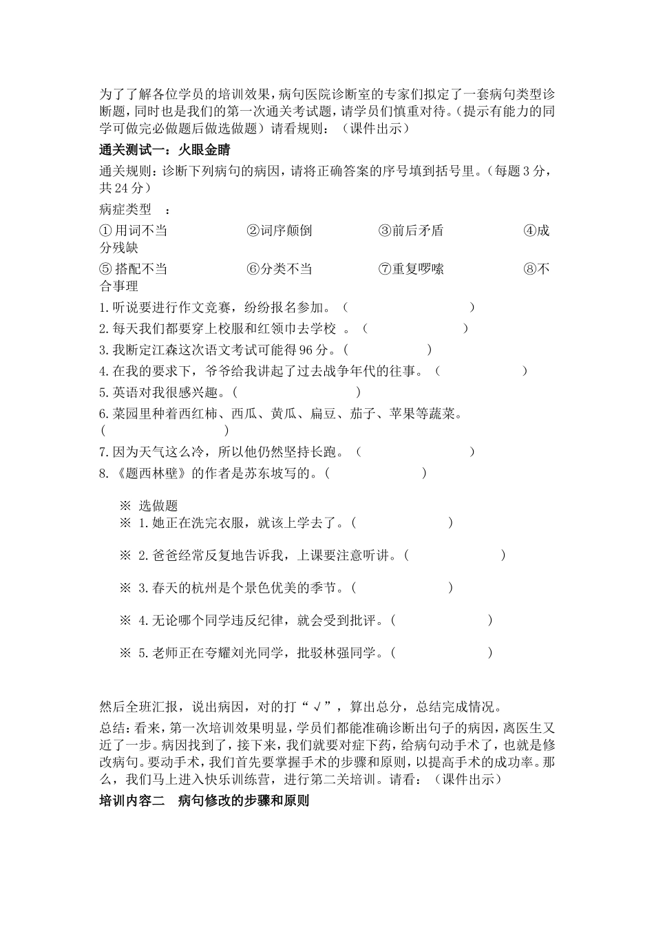 修改病句复习课教学设计_第2页