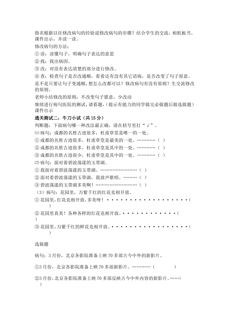 修改病句复习课教学设计_第3页