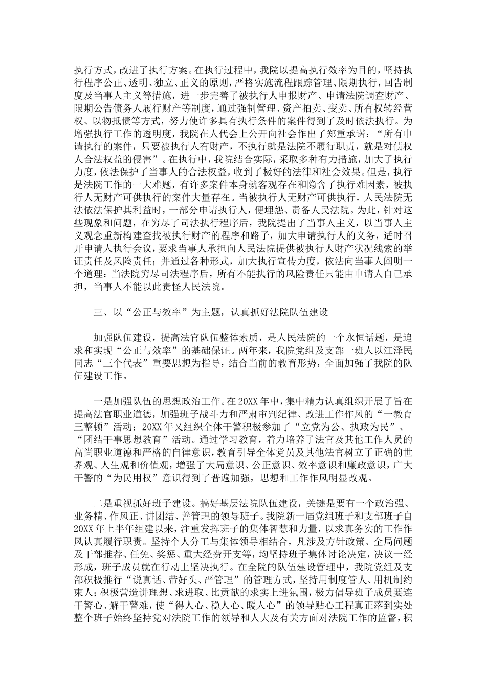 先进党支部事迹材料(法院)-总结报告模板_第2页