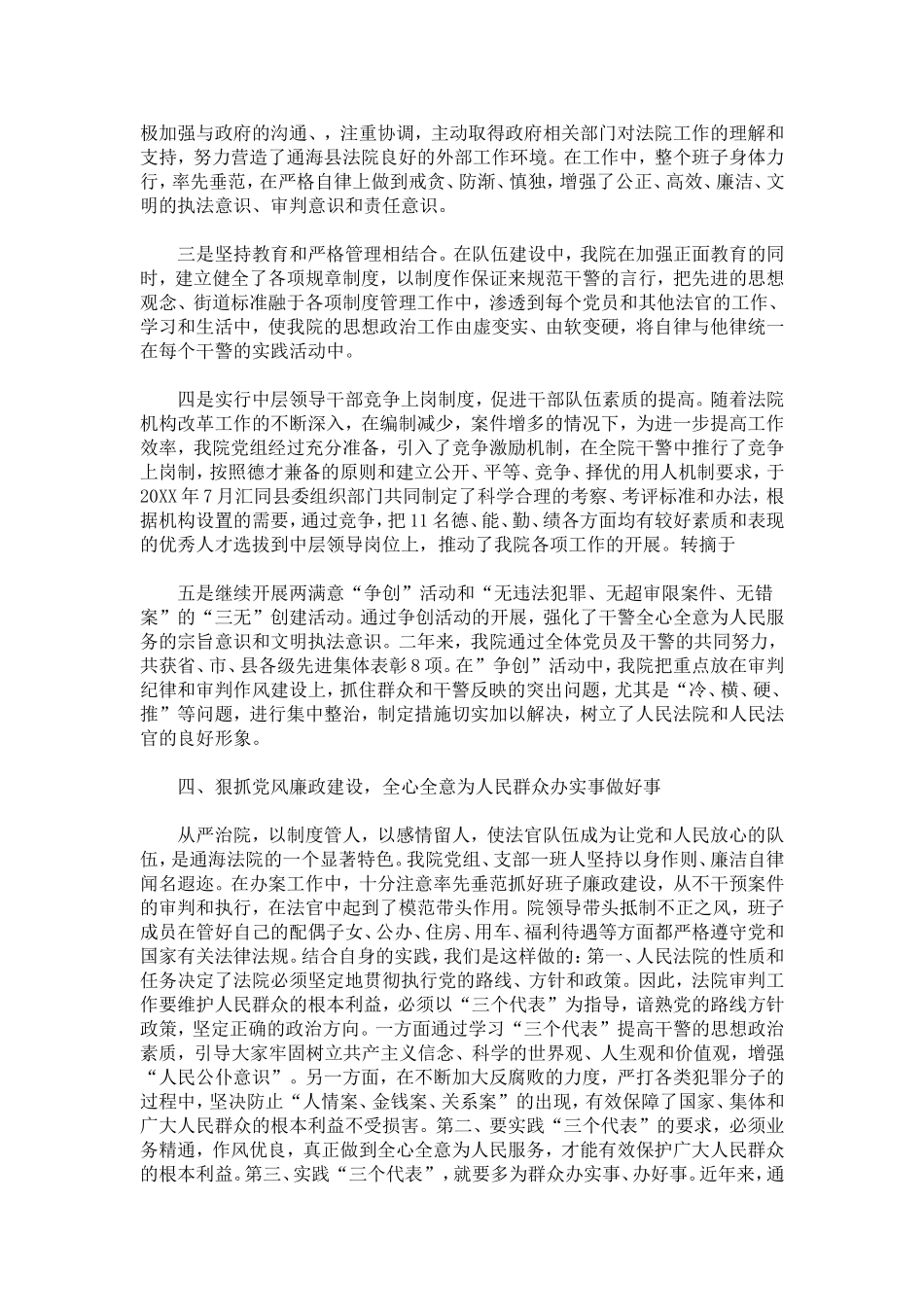 先进党支部事迹材料(法院)-总结报告模板_第3页