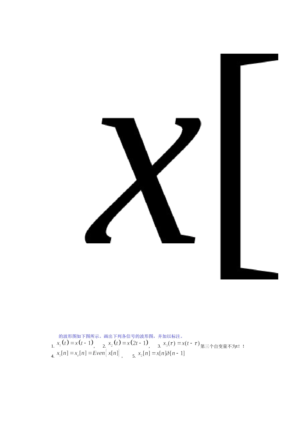 信号与系统期中考试答案_第2页
