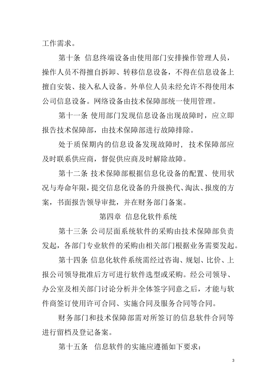 信息化管理办法(试行)_第3页