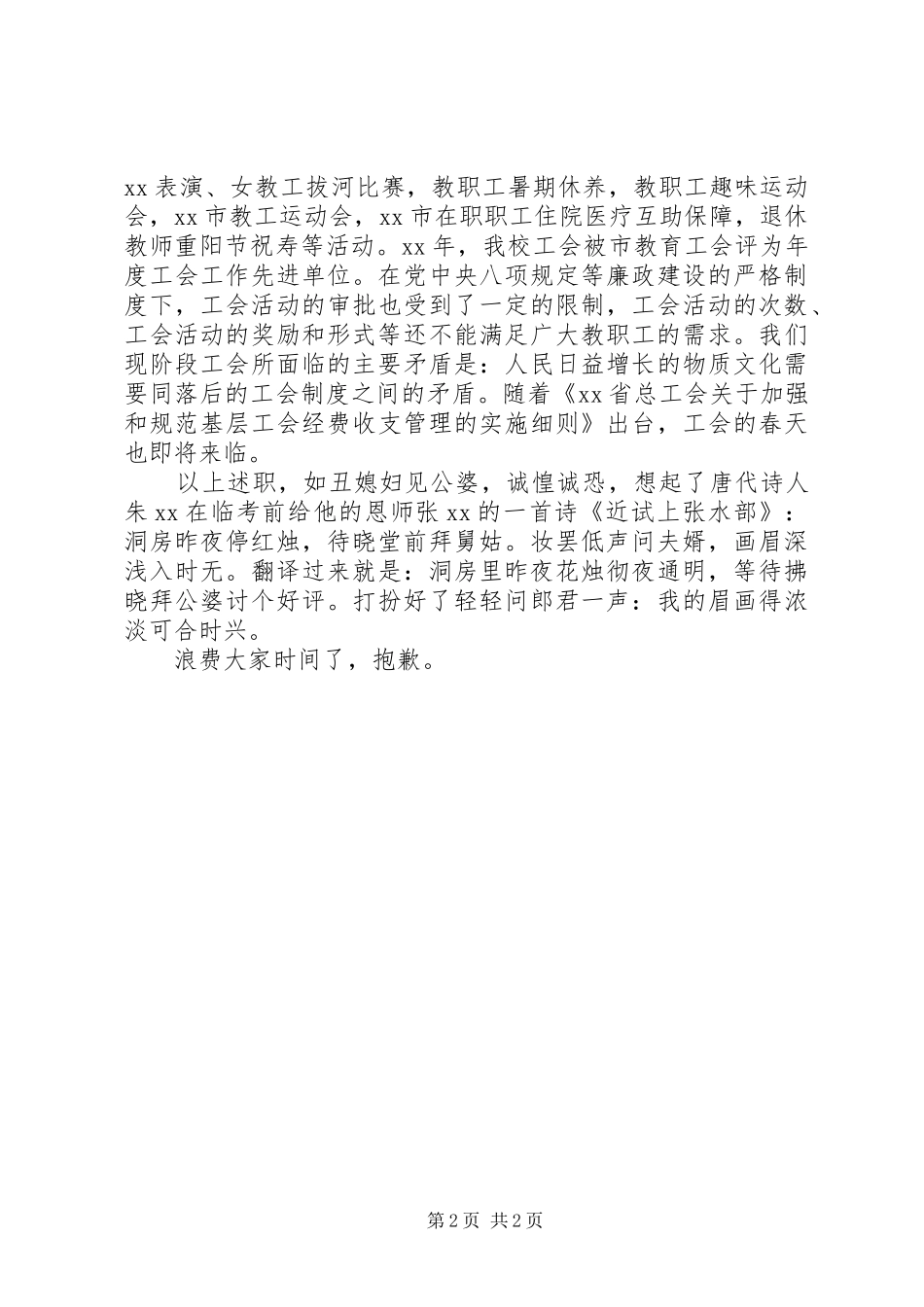 副校长年度述职报告_第2页