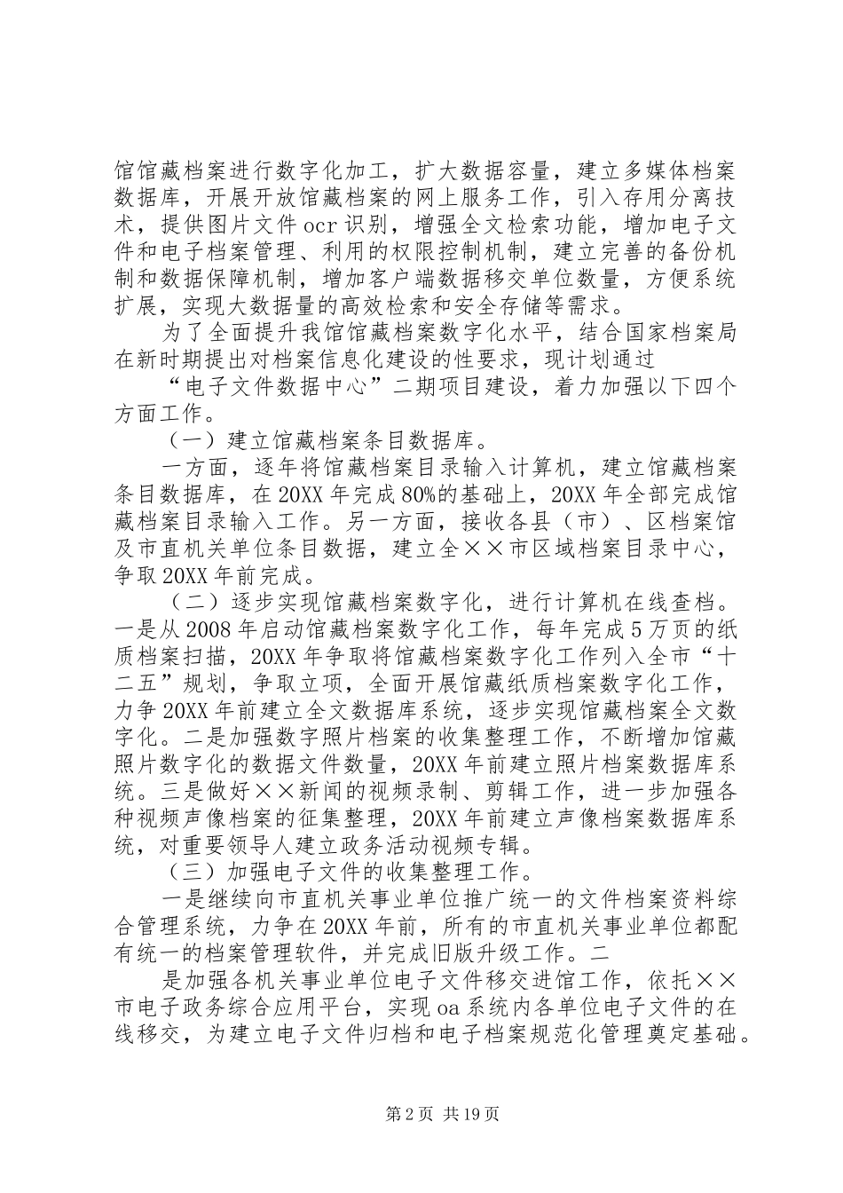 档案馆档案信息化建设规划推荐_第2页