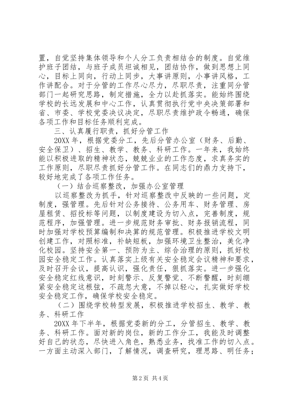 副校长年度述职述德述廉报告_第2页