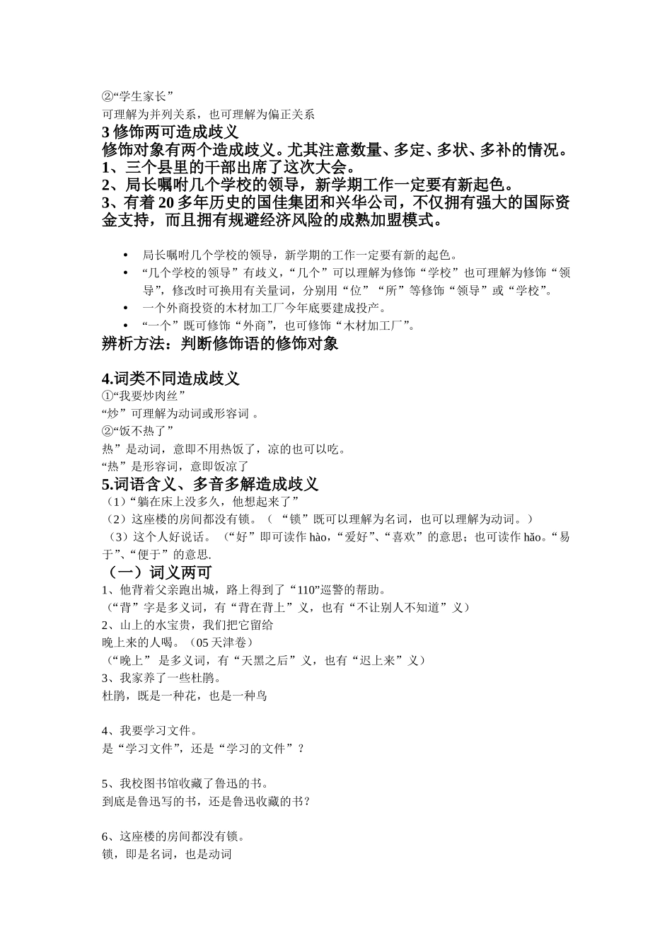 修改病句公开课_第2页