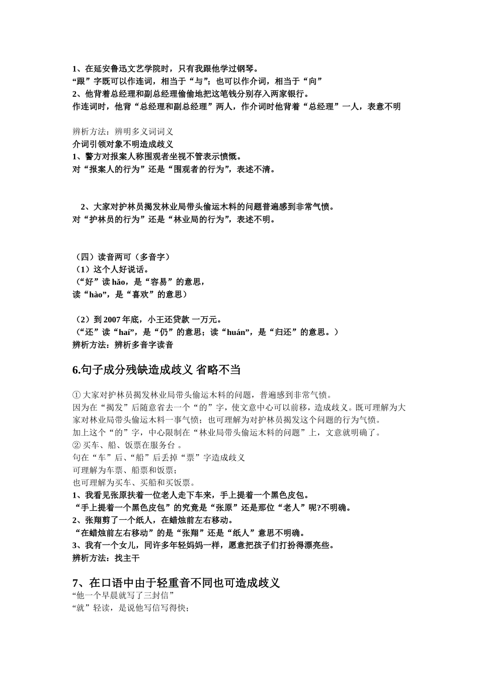 修改病句公开课_第3页