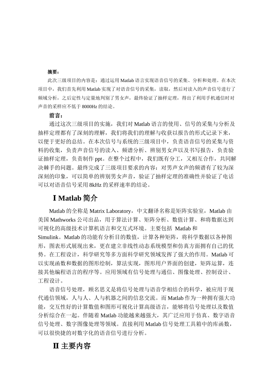 信号与系统三级项目——基于matlab的语音信号采集与分析_第2页