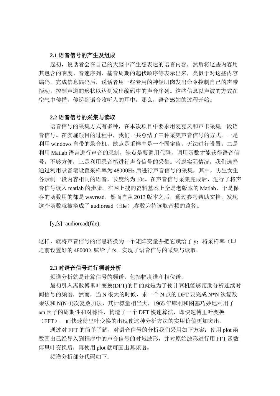 信号与系统三级项目——基于matlab的语音信号采集与分析_第3页