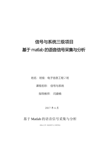 信号与系统三级项目——基于matlab的语音信号采集与分析