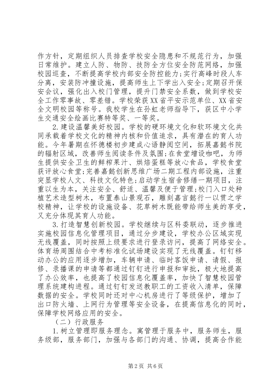 副校长年度述职述廉报告_第2页