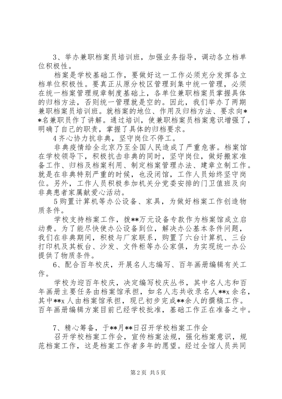 档案馆年终工作总结档案馆个人工作总结_第2页