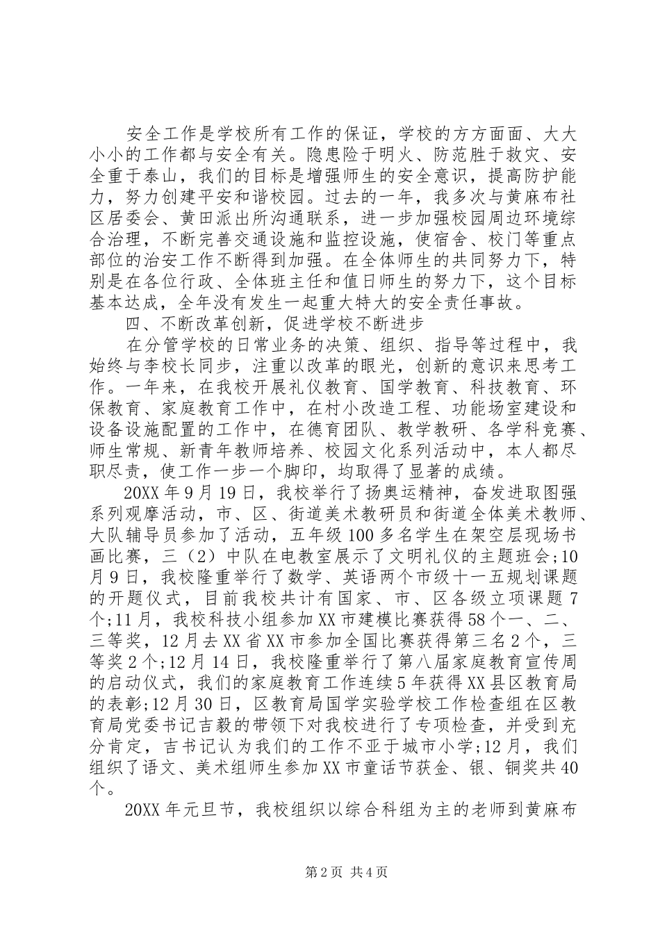 副校长述职报告_第2页