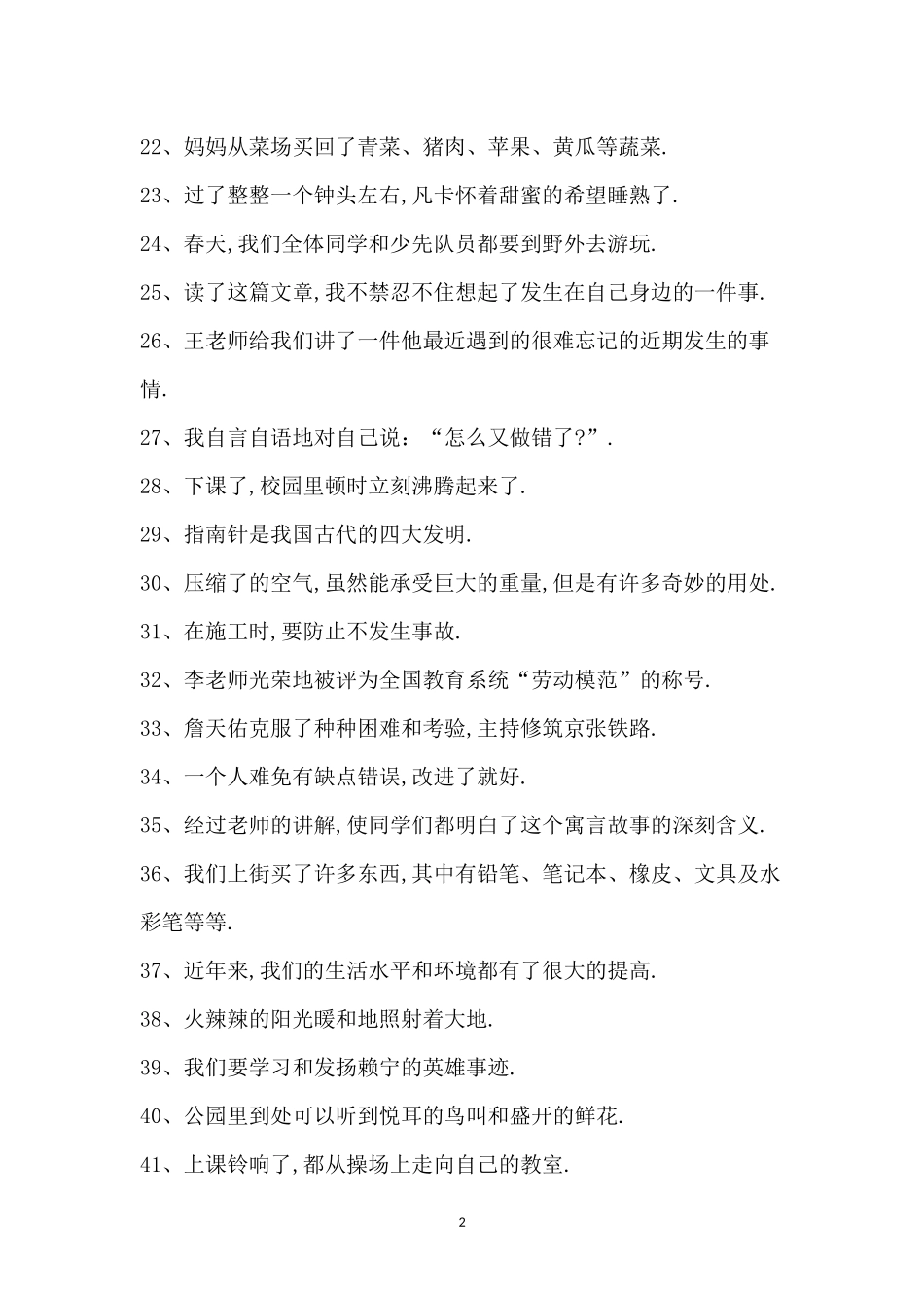 修改病句含答案_第2页