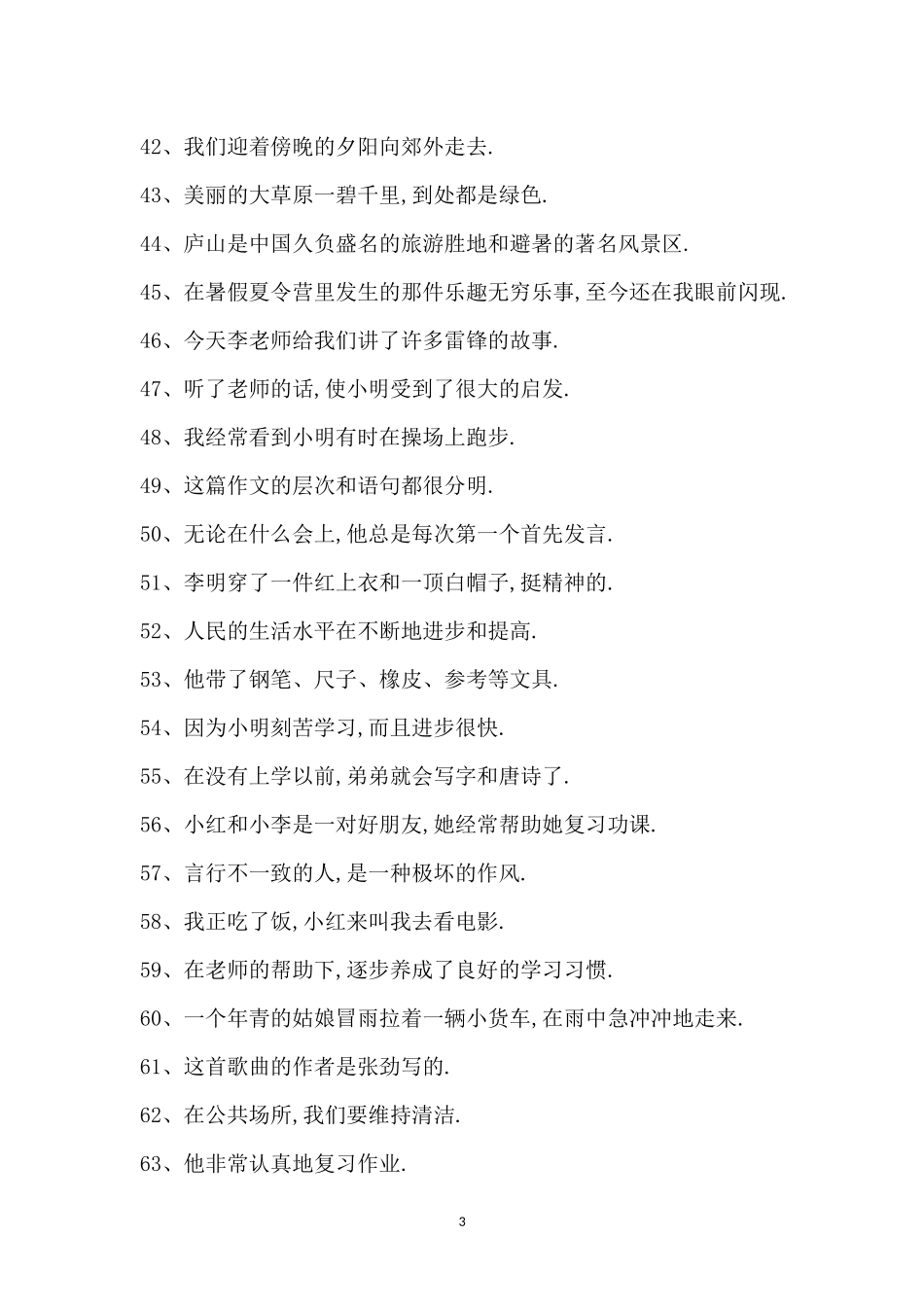 修改病句含答案_第3页