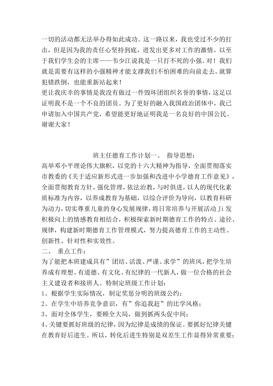 优秀团员竞选演讲稿_第2页