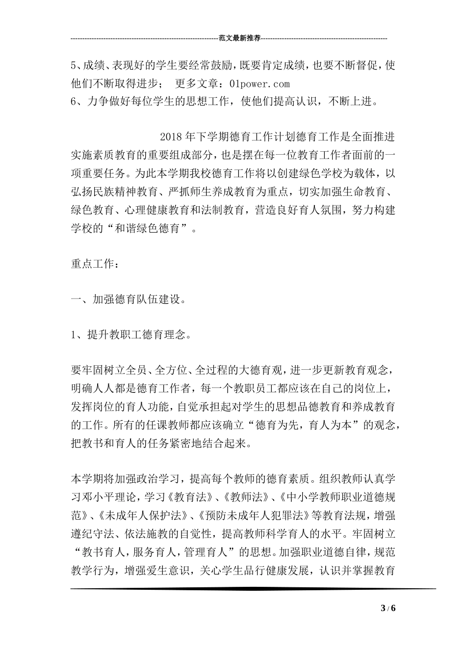 优秀团员竞选演讲稿_第3页