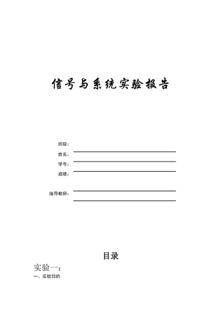 信号与系统-上机实验题-全解