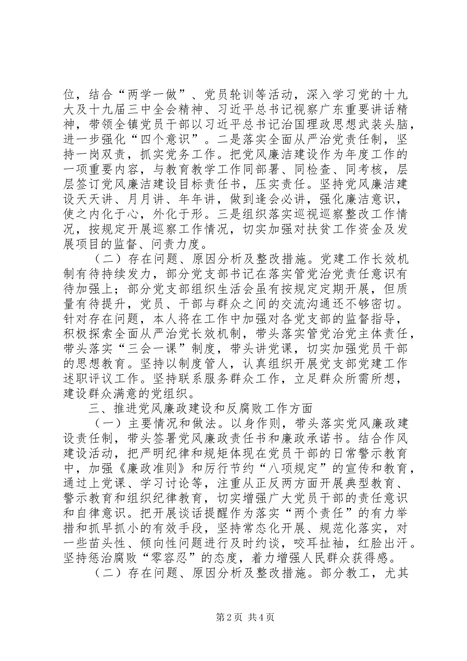 副校长同志述责述廉报告_第2页