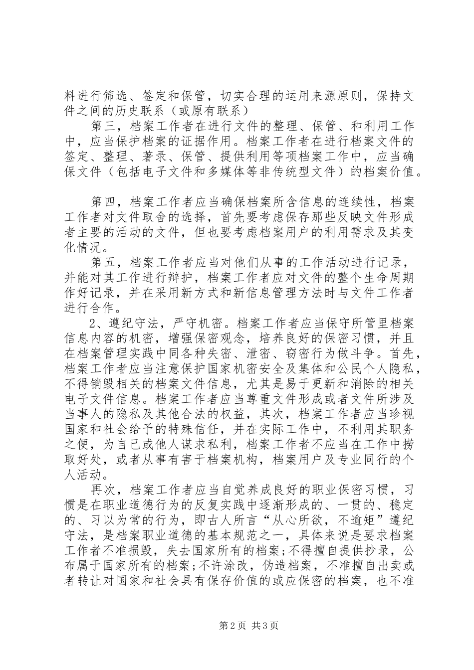 档案管理个人工作总结档案管理员个人总结_第2页