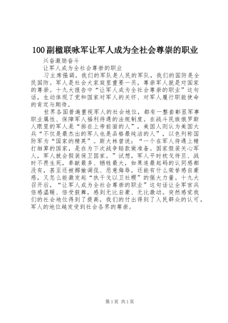 副楹联咏军让军人成为全社会尊崇的职业