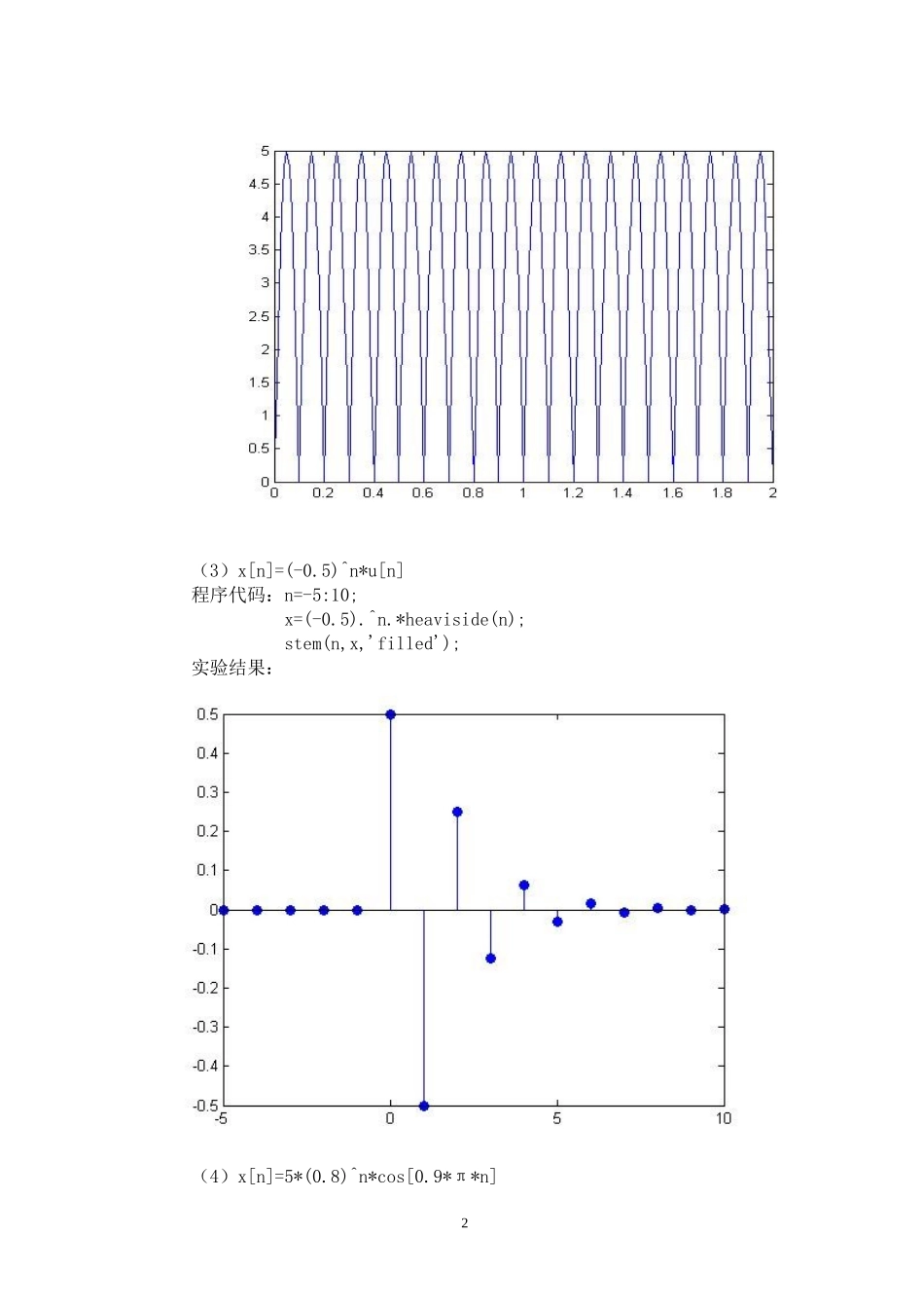 信号与系统——时域分析实验报告_第2页