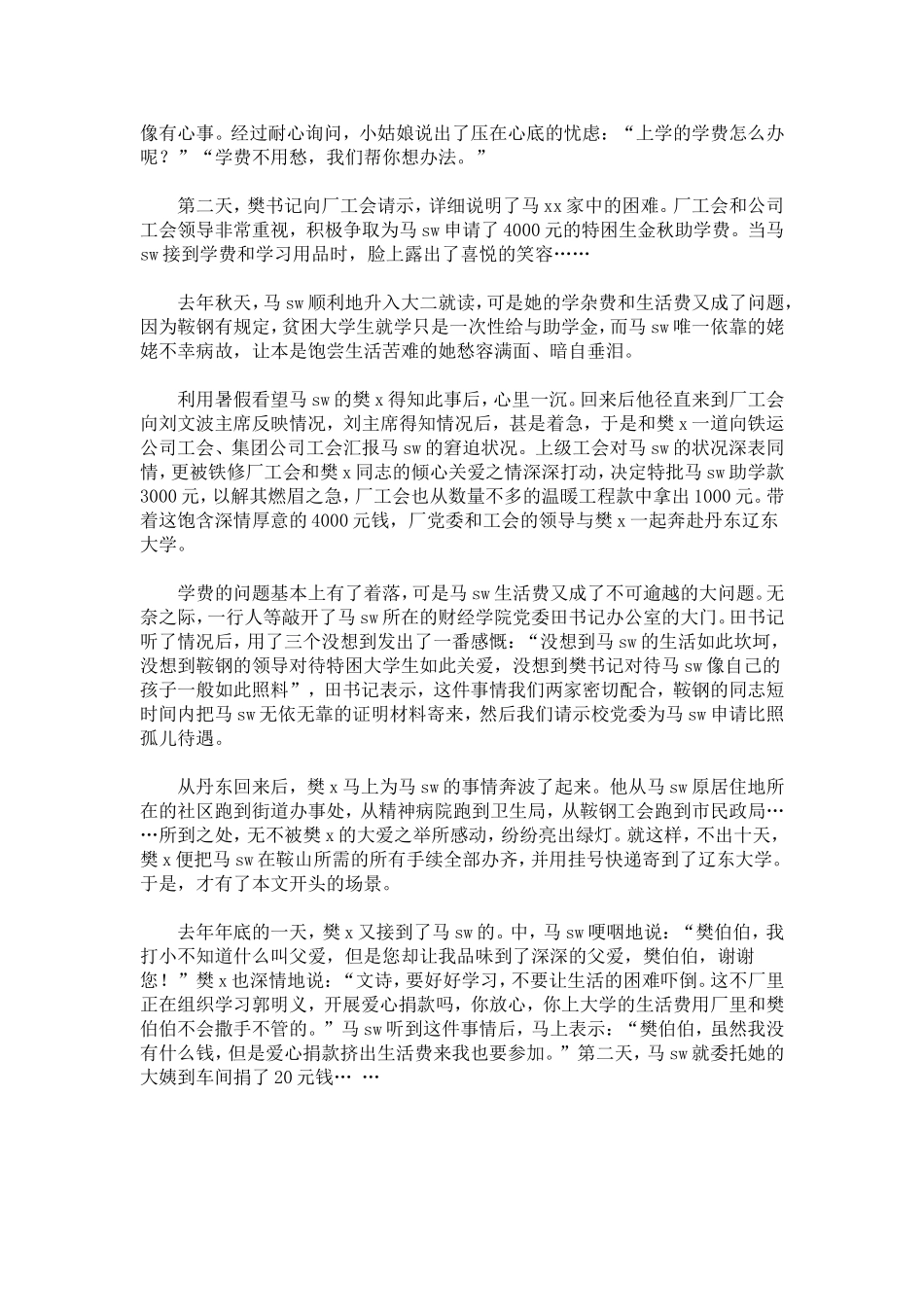 先进党支部书记事迹：倾情一片关爱_第2页