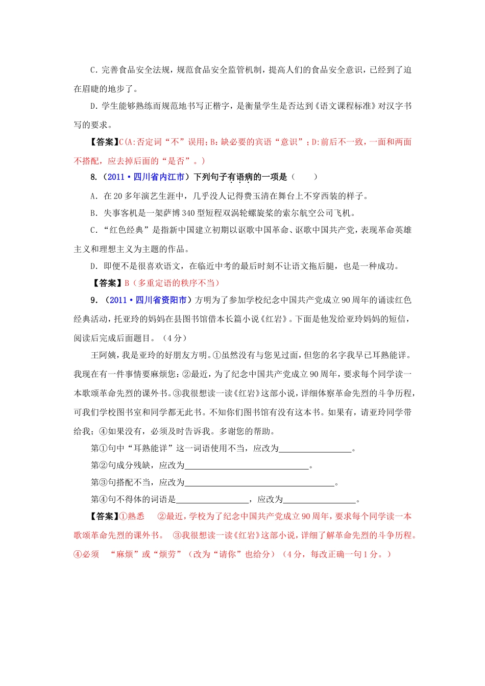 修改病句汇总1_第2页