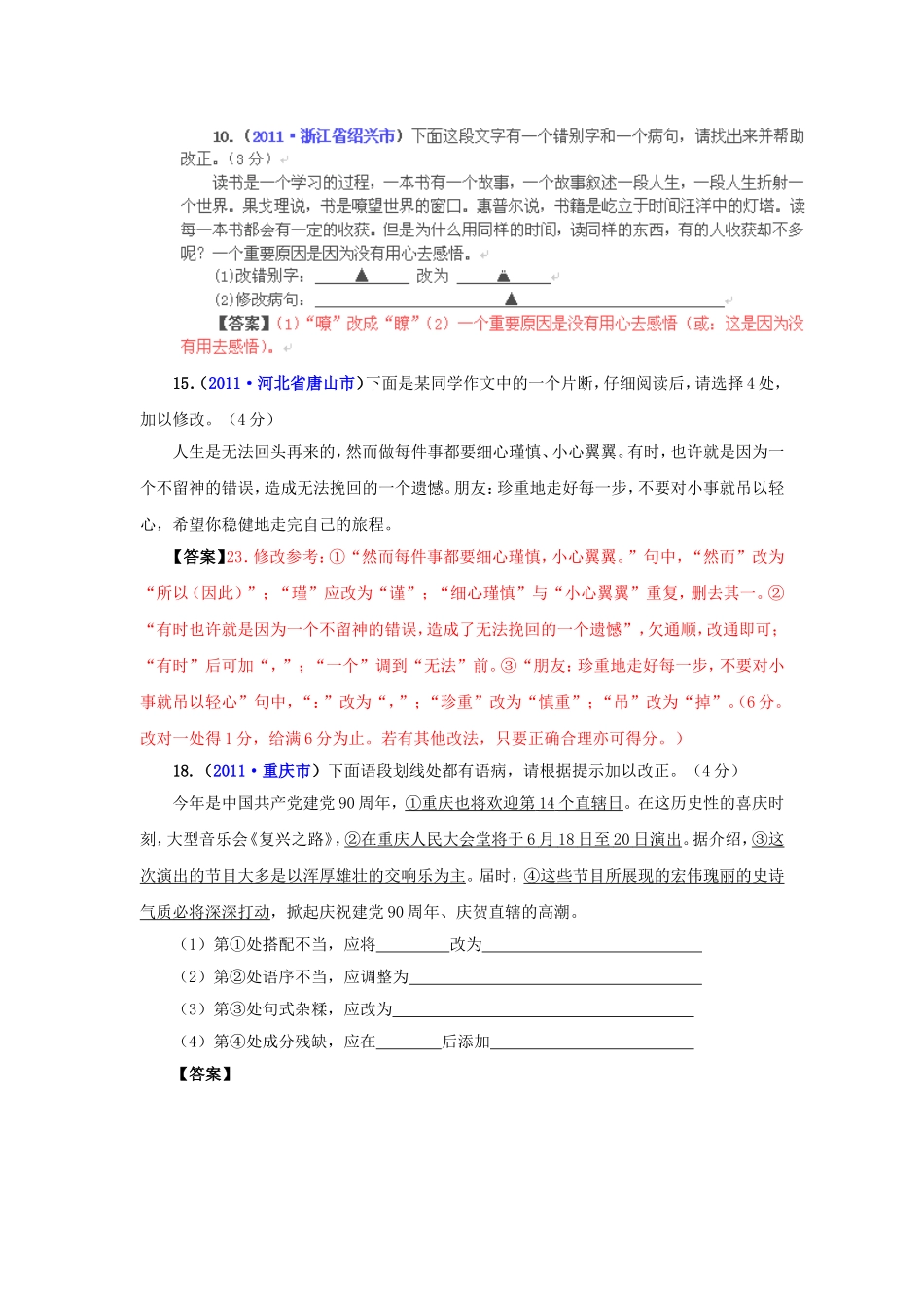 修改病句汇总1_第3页