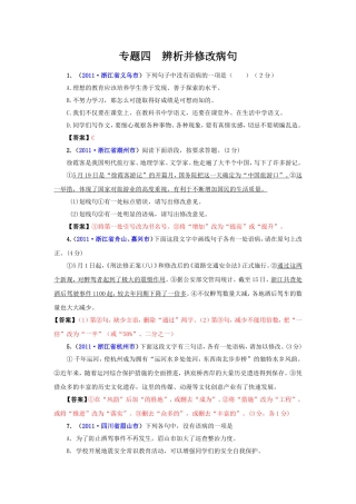 修改病句汇总1