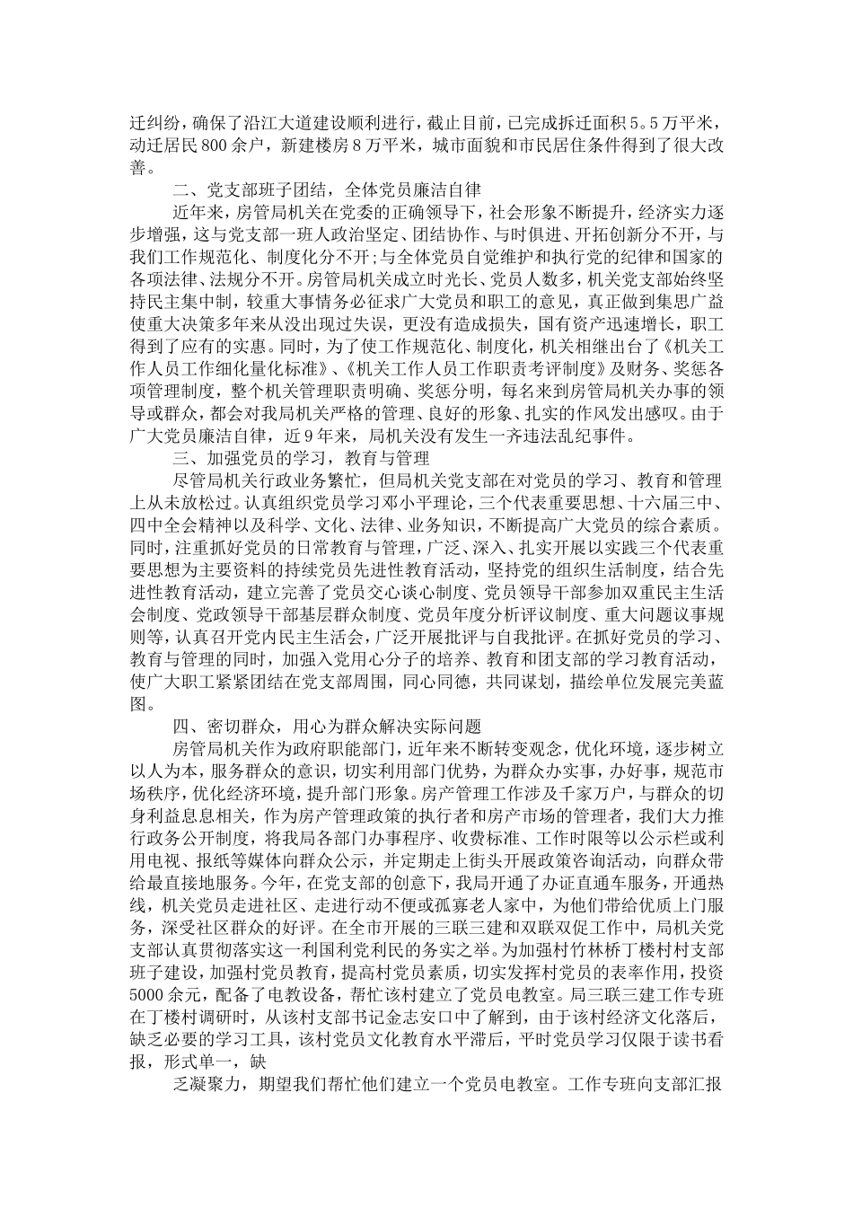 先进党支部主要事迹范文-党团工会模板_第2页