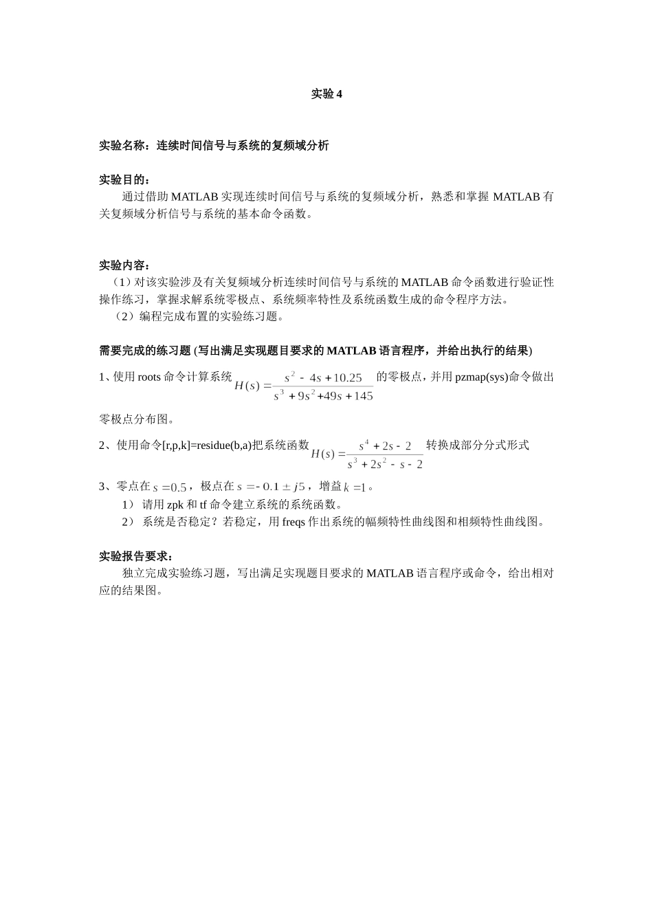 信号与系统实验(4)_第1页