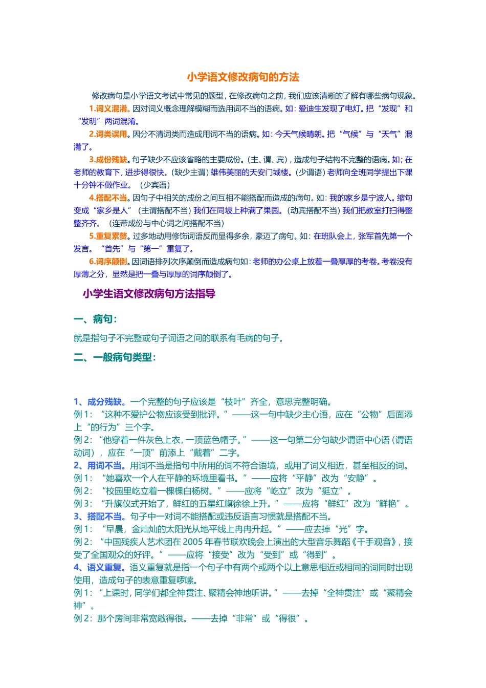 修改病句教案_第1页