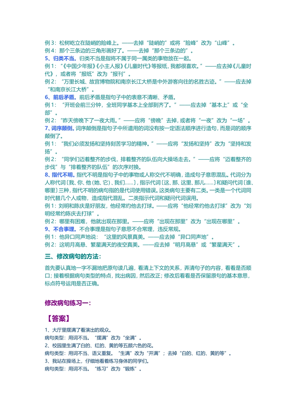 修改病句教案_第2页